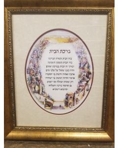 Birchas Habayis (Home Blessing) Yerushalayim Old City (Round)