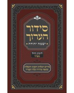 Siddur Ha'aruch - Weekday - Nusach Sefard - Pocket Size