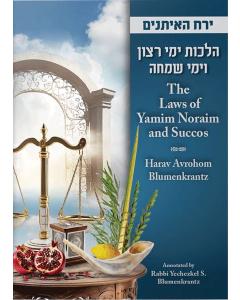 The Laws of Yamim Noraim and Succos