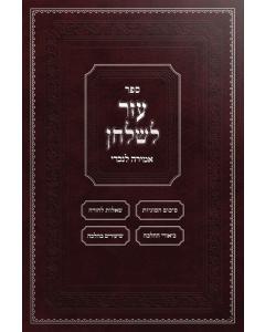 Sefer Ezer L'shulchan - Hilchos Amira L'nochri