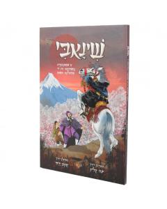 Shinobi -Yiddish Comic