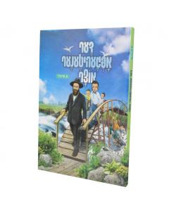 The Upgeheetener Oitzar -Yiddish Comic