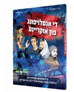 De Antlofena Fin Ukraine - Yiddish Comic