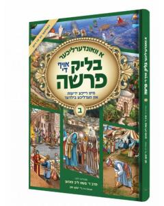 A Vinderlicha Blik Oif De Parsha - Yiddish Comic