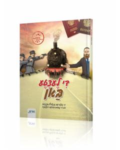 De Letzta Bon - Yiddish Comic