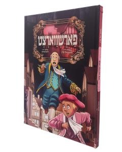 Farshvartzt - Yiddish Comic