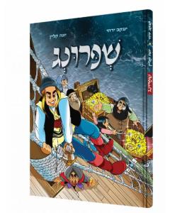 Shprung - Yiddish Comic