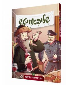Slivovitz - Yiddish Comic