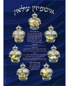 Small 3D Poster-- Ushpizin