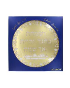 Lucite Sukkah Decoration - Vesamachta (Gold)