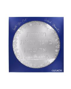 Lucite Sukkah Decoration - Vesamachta (Silver)