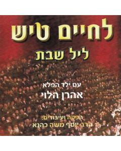 Lchaim Tish 1 - Leil Shabbos - CD