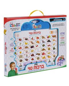 Mein Brachos Toy
