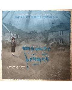 Atik Yomin - Motty Steimetz - CD
