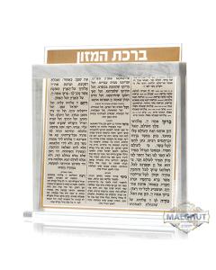 Lucite Birchat HaMazon Holder with 6 Ashkenaz Benchers - Gold