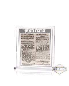 Lucite Eduth Mizrach Bencher Set Double-Sided Printing (Set of 8) - Gold