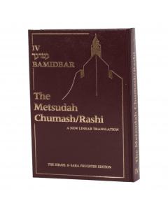 Metsudah Chumash Full-Size Edition: Bamidbar