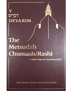 Metsudah Chumash Full-Size Edition: Devarim