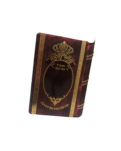 Shana Tovah Simanim Card with Benching #160 with English - Ashkenaz