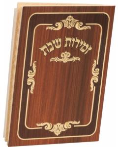 Mahogany Look Zemiros Shabbat #179 - Ashkenaz