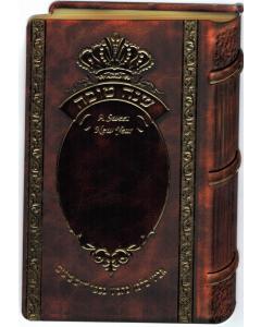 Shana Tovah Simanim Card with Benching Edut Mizrach