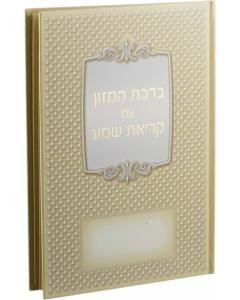 Large Laminated Hard Cover Birchat HaMazon #225 - Ashkenaz