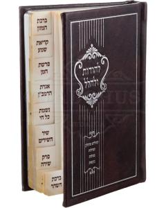 Lehodos Ulehallel Brown Hardcover - Ashkenaz