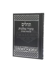 Tehillim Shaarei Malchus Black  Flexi Bind 4X5.5"