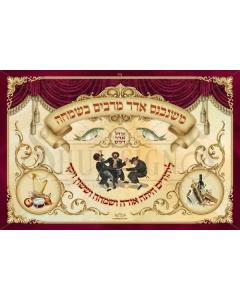MISHENICHNAS ADAR POSTER - Small