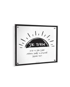 Doodle Modeh Ani Wall Art (Black)