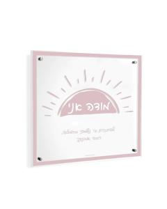 Doodle Modeh Ani Wall Art (Pink)