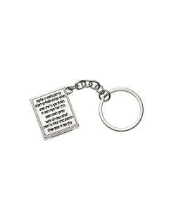 Psalms Jerusalem Keychain