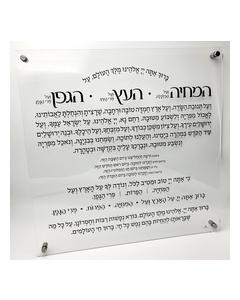 Lucite Al Hamichya Wall Plaque-Ashkenaz-18" x 18"
