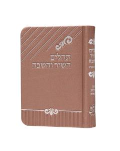 Softcover Pink Tehilllim- PU Leather