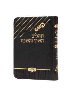 Softcover Black Tehilllim- PU Leather