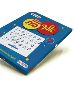 Magnetic Writing Yiddish Letters