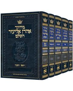 Machzor Hebrew-Only Sefard with English Instructions - 5 Vol. Slipcased Set - Pocket Size