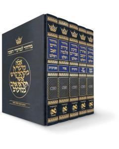 Machzor Hebrew-Only Sefard with Hebrew Instructions - 5 Vol. Slipcased Set - Pocket Size