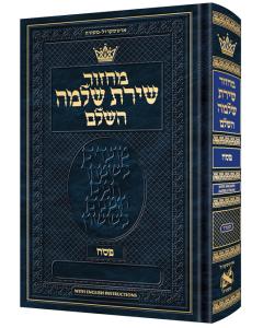 Machzor Shiras Shlomo Pesach Hebrew-Only Sefard with English Instructions