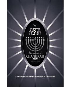 Halachos of Chanukah by Rabbi Dovid Ribiat [Hardcover]