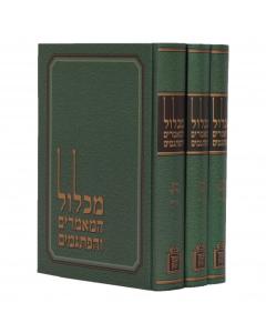 Michlol Hamamarim Vehapitgamim 3 Volumes