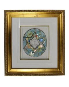 Framed "Ani Ledodi" Star of David - 3D
