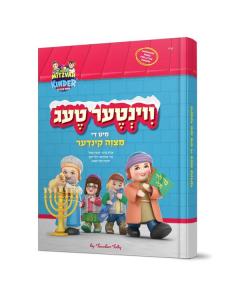 Mitzvah Kinder - Vinter Teg Book