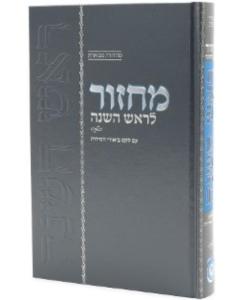 Machzor Rosh Hashanah Im Leket Biurei Chasidut