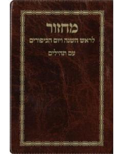 Machzor Pocket Plastic New Print