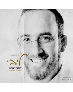 Naftali Kempeh - Libi