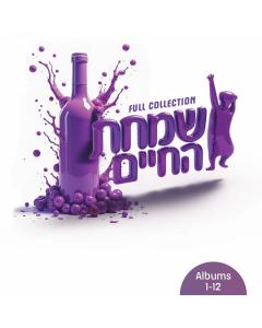 Simchas Hachaim Collection - 1-12