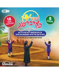 B'oznei Bincha - Kinder Farbreng 1-5 (USB) - Yiddish
