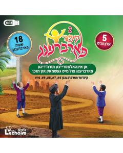 B'oznei Bincha - Kinder Farbreng 6-10 (USB) - Yiddish