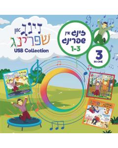 Morah Music - Zing Un Shpring Collection - USB